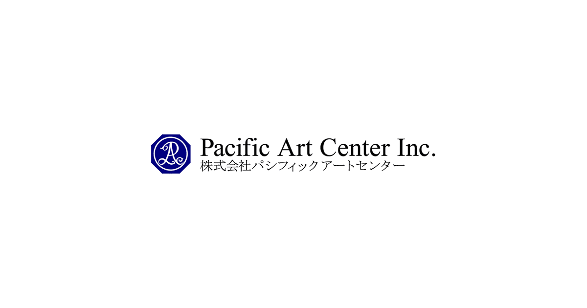 株式会社パシフィックアートセンター