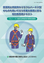フルハーネス型墜落制止用器具特別教育 始まっています | 研修体験