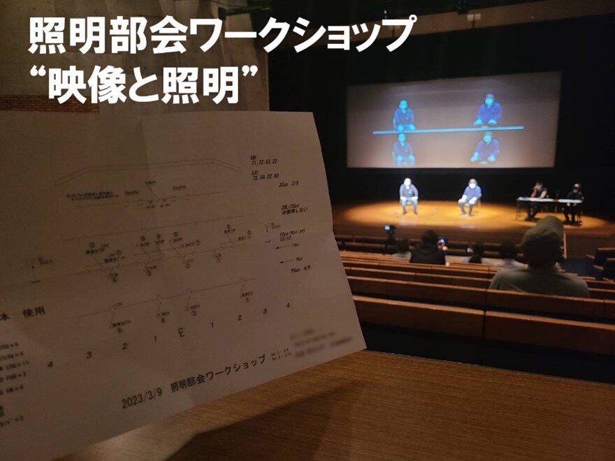 照明部会ワークショップ