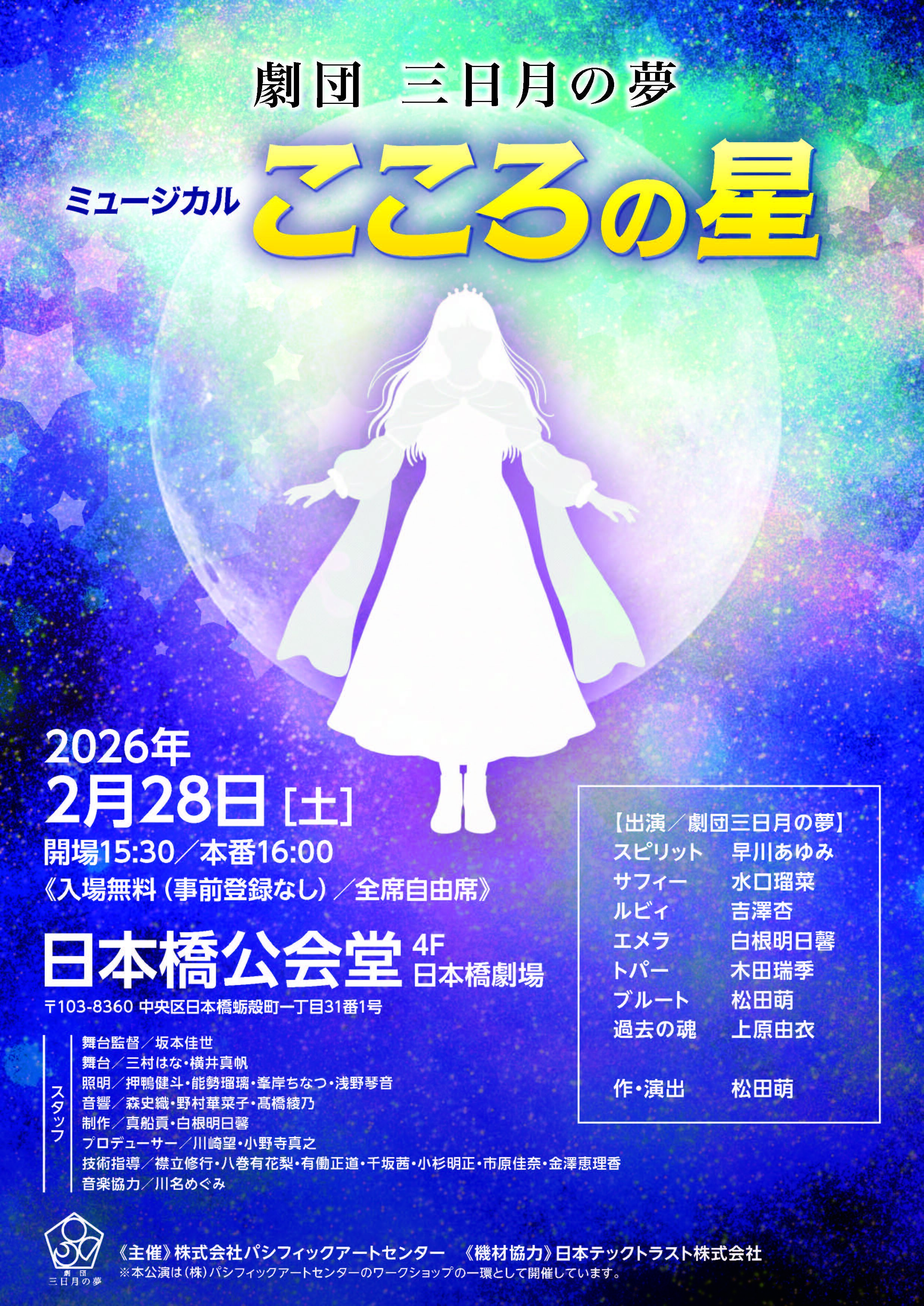 劇団三日月の夢ちらし決定稿.jpg